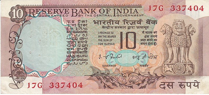 File:10 Rupees Reserve Bank of India front.jpg