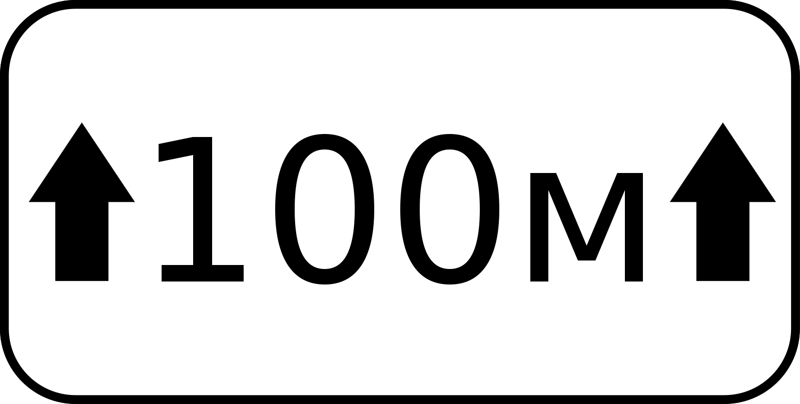 8.2 4 дорожный. Дорожный знак 8.2.1 зона действия 50 м. Знак 8.2.1 250 м. Знак 8.2.1 300 м. Дорожный знак 8.2.1 150 м.