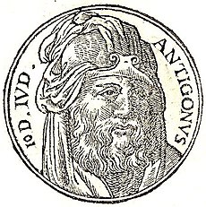 Antigonus II Mattathias.jpg