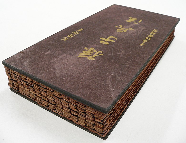 File:Bamboo book - closed - UCR.jpg