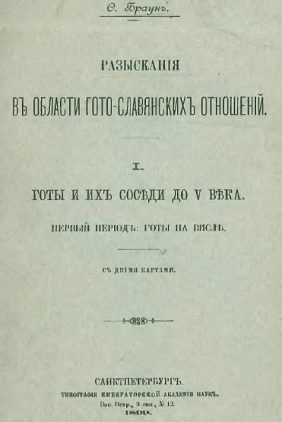 File:Braun Goto-slavyanskie otnosheniya 1899.djvu