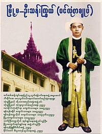 Burmese Politician Myoma U Than Kywe (1924-1983).jpg