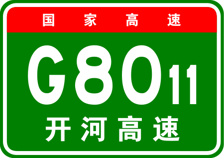 ไฟล์:China_Expwy_G8011_sign_with_name.svg