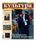 Мініатюра для Файл:Culture and life, 28-32-2010.pdf