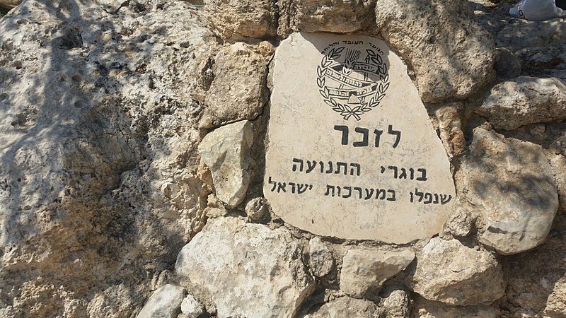 File:Ha'Noar Ha'Oved Ve'Halomed memorial in Kfar Ha'Horesh.jpg