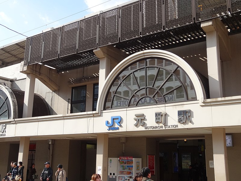 File:JR元町駅 - panoramio.jpg