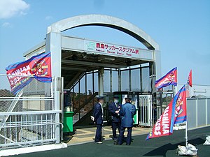 JREast-Kashima-soccer-stadium-station-entry.jpg