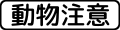 osmwiki:File:Japan road sign 509-4.svg