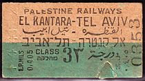 כרטיס נסיעה במחלקה שלישית ברכבת המנדטורית בין קנטרה לתל אביב, משנת 1941