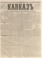 Миниатюра для Файл:Kavkaz 1877 N105.pdf