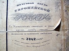 Титульный лист почтовой карты Европейской России 1842 года