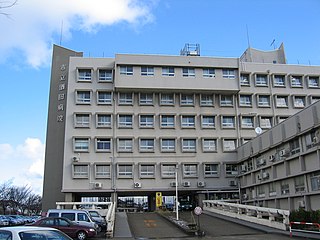 酒田市立酒田病院