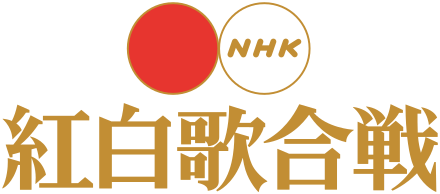 Nhk红白歌合战 Wikiwand