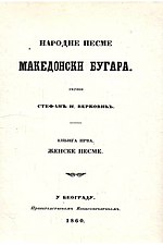 Thumbnail for Folk Songs of the Macedonian Bulgarians