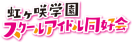 Nijigasaki logo.png