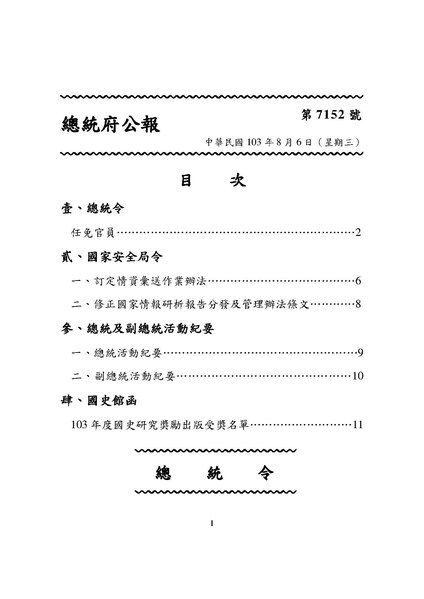 File:ROC2014-08-06總統府公報7152.pdf