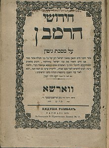 חידושי הרמב"ן למסכת גיטין, ורשה, 1879