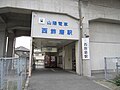 Thumbnail for Nishi-Shikama Station