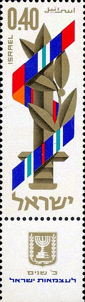 File:Stamp of Israel - Independance day 1968.jpg