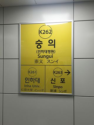 <span class="mw-page-title-main">Sungui station</span> Metro station in Incheon, South Korea