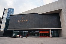 File:Taizhou_Museum,_Zhejiang_01_2017-01.jpg