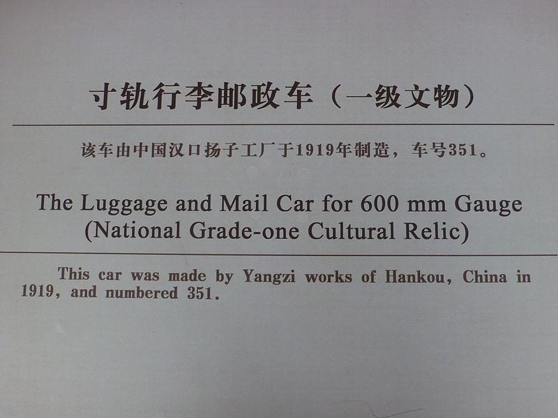 File:Yunnan Railway Museum - rolling stock - P1340787.JPG