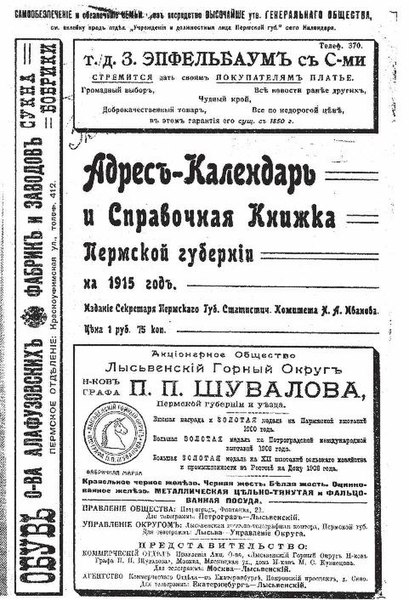 File:Адрес-календарь и справочная книжка Пермской губернии на 1915 г.pdf