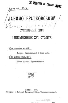 Данило Братковський. Суспільний дїяч і письменник XVII столїтя. 1909.djvu