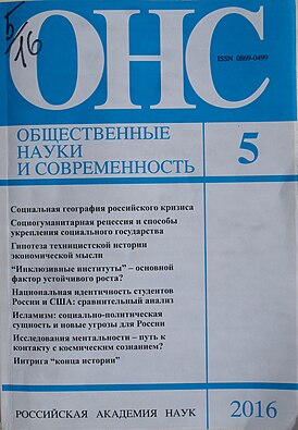 Sozialwissenschaften und Moderne.  2016. Nr. 6. Magazin-Cover.  Aus dem Bestand der Bibliothek der Russischen Staatlichen Universität für Geisteswissenschaften.jpg