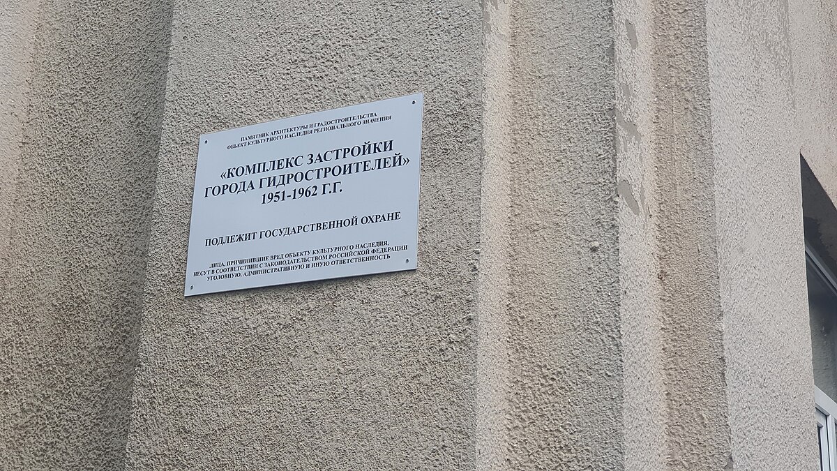 Культурное наследие России/Волгоградская область/Волжский — Путеводитель  Викигид Wikivoyage