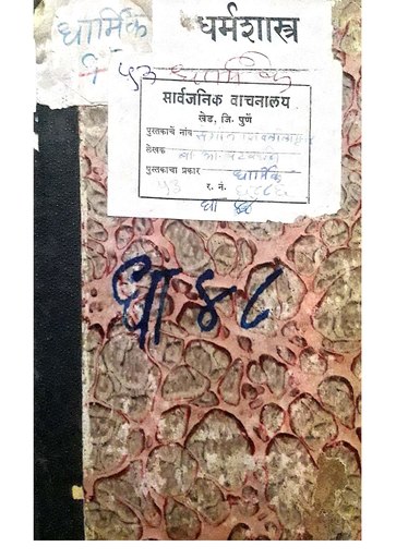 File:संगीत शिवलीलामृत.pdf