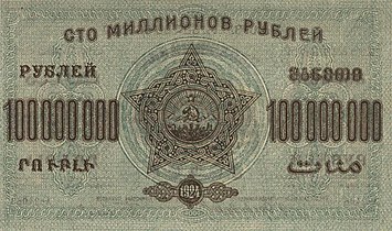 100 000 000 rubl, arxa tərəf (1924)