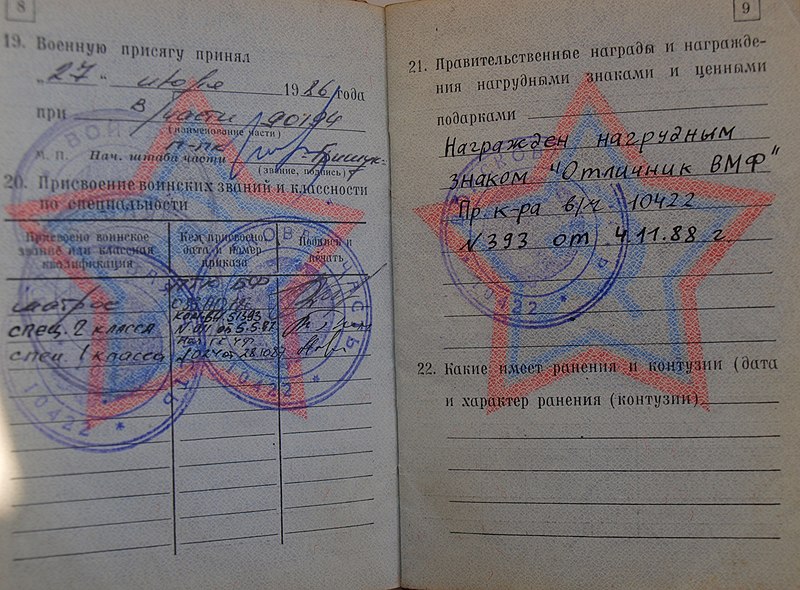 File:11 ОЭ. в.ч. 10422. Страницы военного билета Бабкина М. А.jpg