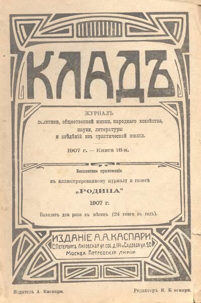 File:1907. Клад 18.djvu