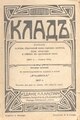 Русский: 1907 - Клад 18