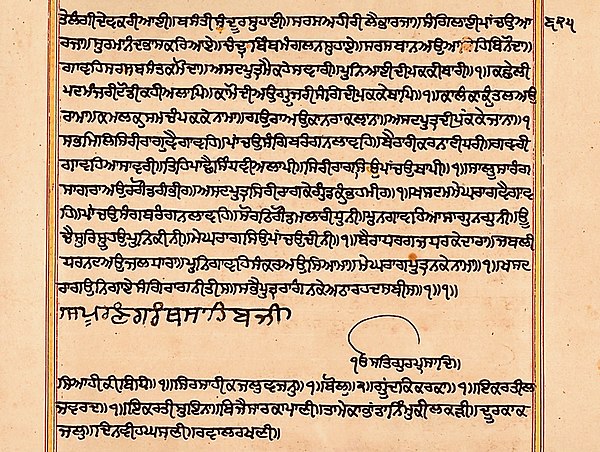 A folio from an early 19th-century manuscript copy of the Guru Granth Sahib (Schoyen Collection Norway)