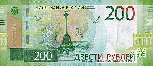 Monument voor de tot zinken gebrachte schepen op het bankbiljet van 200 roebel van de Centrale Bank van de Russische Federatie