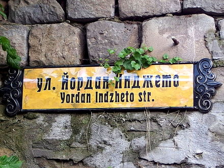 Street sign in Veliko Tarnovo