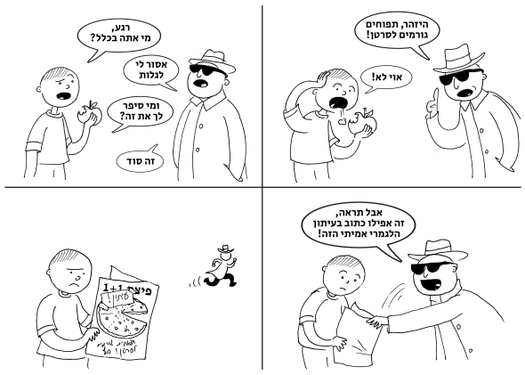 Comics About Reliable Sources Hebrew 3.png