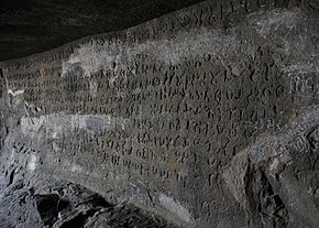 Naneghat inscription. Dated to 70-60 BCE, in the reign of Satakarni I. Complete view of Inscription in cave at Naneghat.jpg