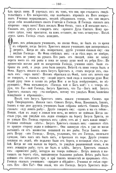 File:F.F. Putsykovich - Life of the Saviour of the World 160.png