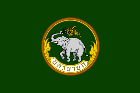 ไฟล์:Flag Nakhon Nayok Province.png