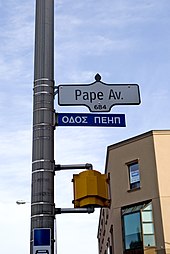Street name in Greektown, Toronto Greek Street Name.jpg