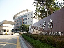 Guilin Medical University gate.jpg