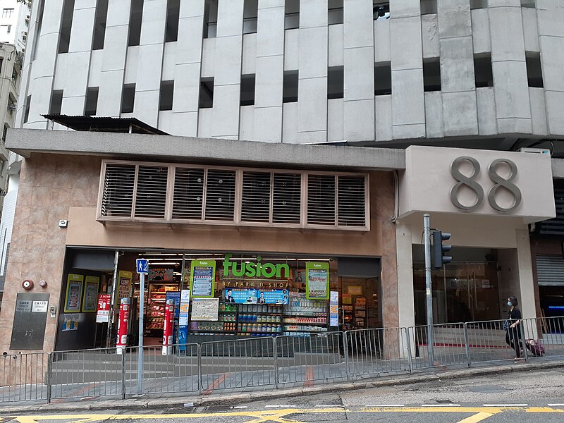 File:HK ML 半山區 Mid-Levels 堅道 88 Caine Road Caine Mansion shop Fusion by ParknShop Supermarket August 2020 SS2 01.jpg