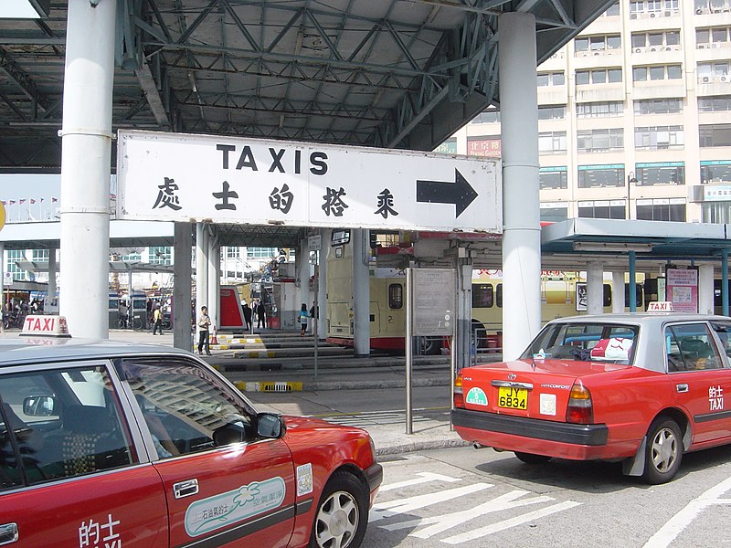 File:Hong Kong Taxi - 4-12-2006 - TST Pier Taxi Stand (1).jpg