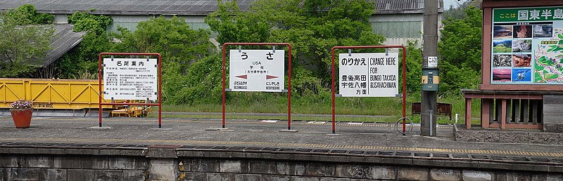 File:JR Usa sta. , JR 宇佐駅 - panoramio (3).jpg