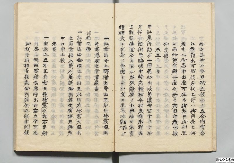 File:NAJDA-212-0302 寺社奉行勤方.pdf