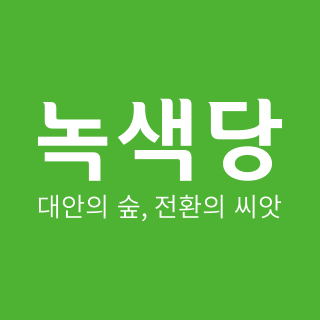 <span class="mw-page-title-main">Green Party Korea</span> Political party in South Korea