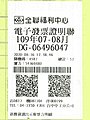 PX Mart Zhonggong Store e-invoice DG06496047.jpg